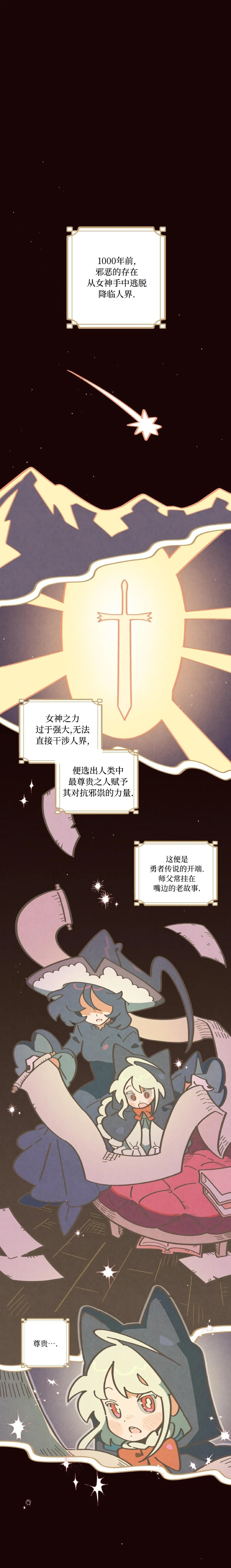 英雄的故事 Page 140