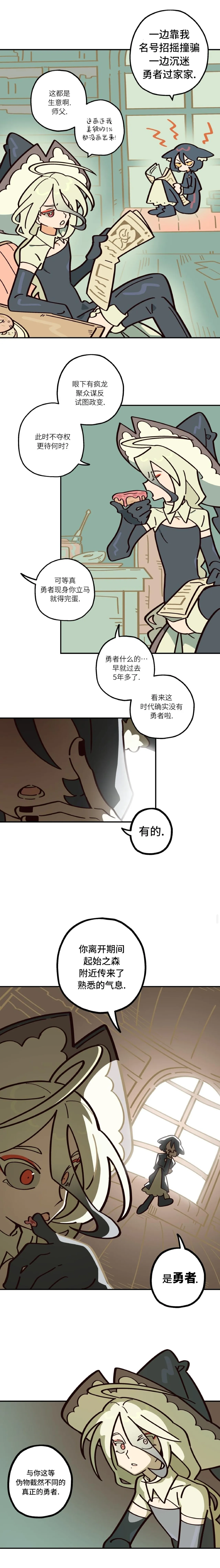 英雄的故事 Page 142