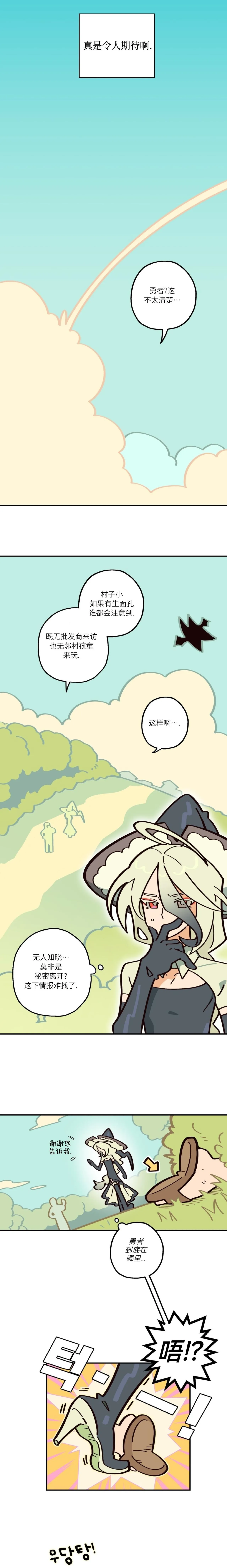 英雄的故事 Page 144