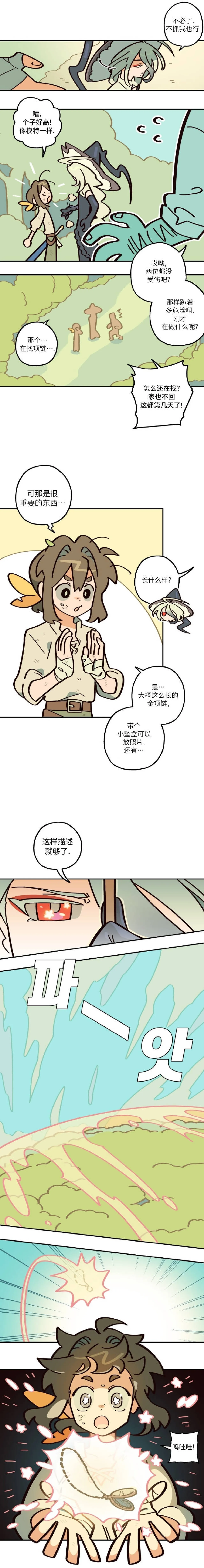 英雄的故事 Page 147