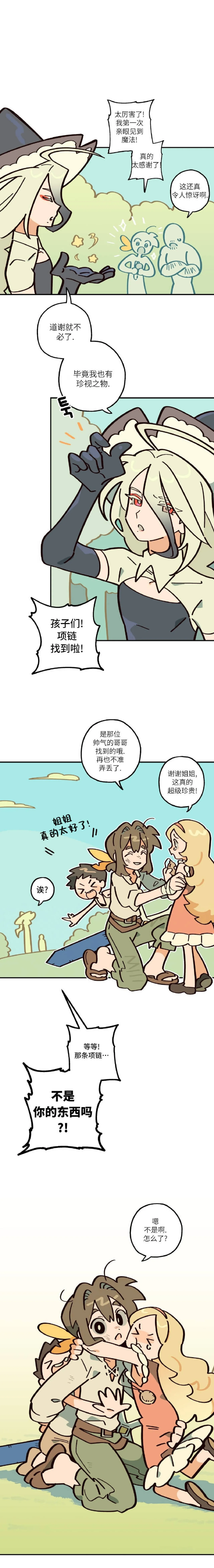 英雄的故事 Page 148