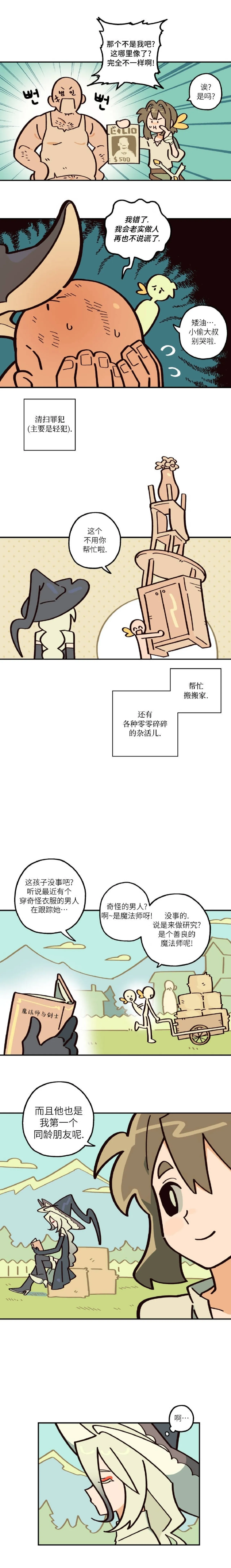 英雄的故事 Page 150