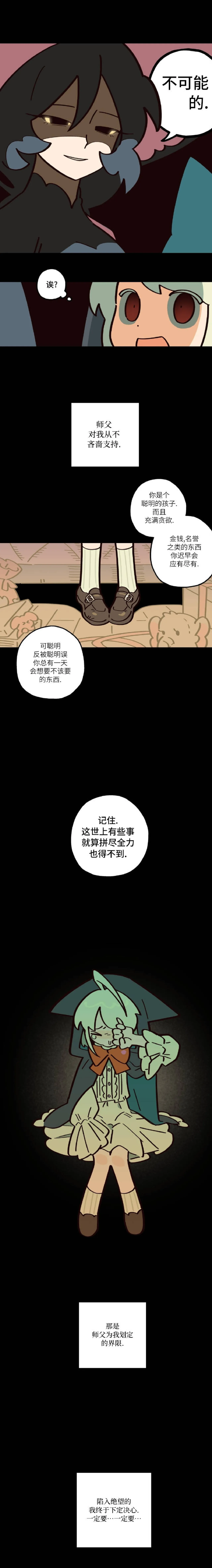英雄的故事 Page 152