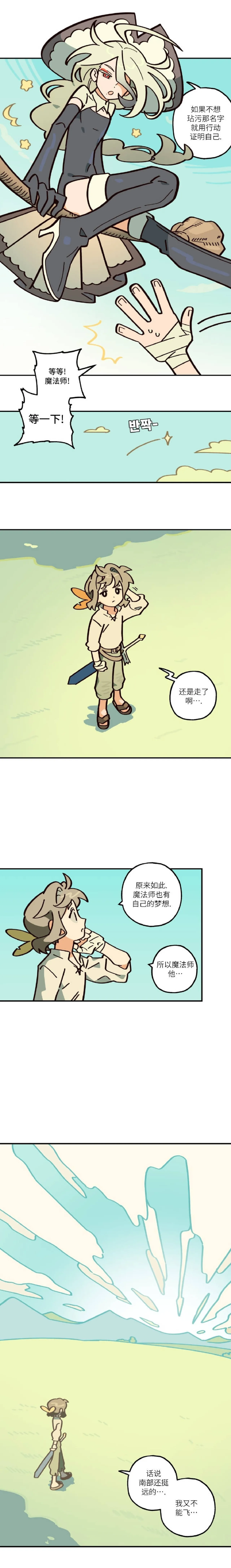 英雄的故事 Page 158