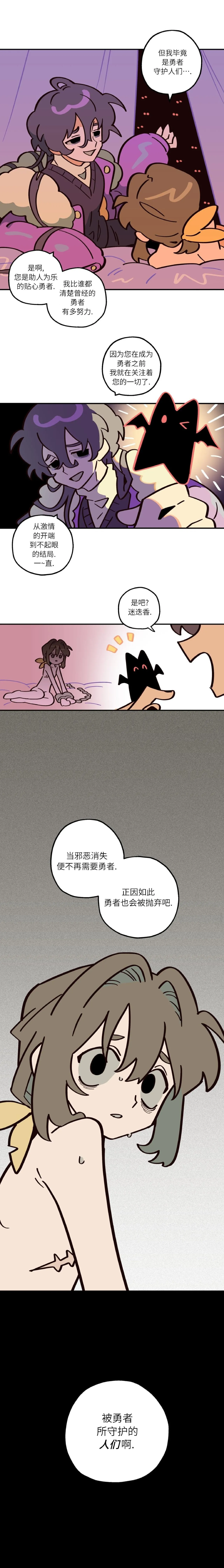 英雄的故事 Page 25