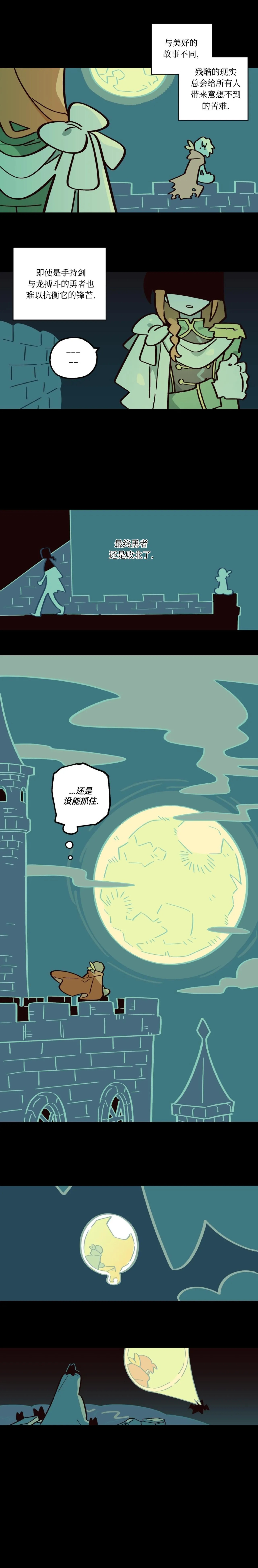 英雄的故事 Page 31