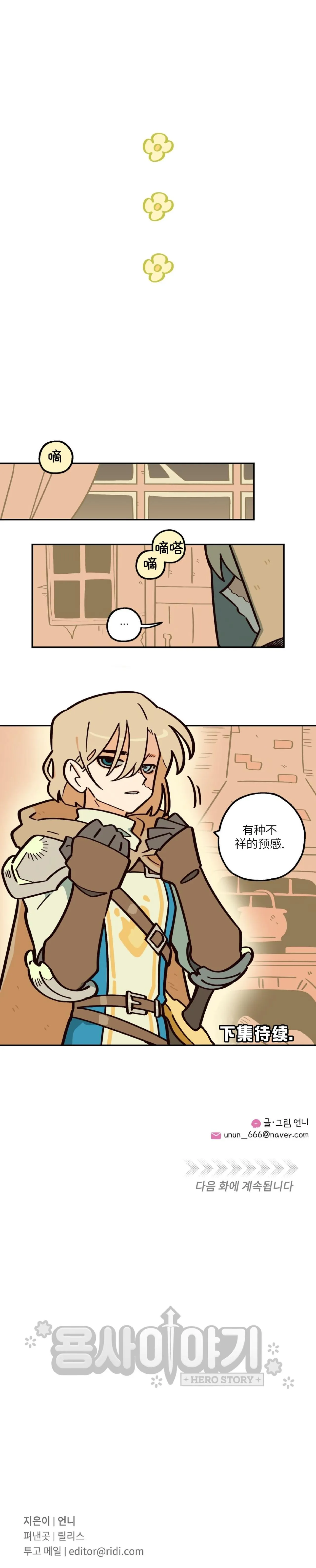 英雄的故事 Page 44
