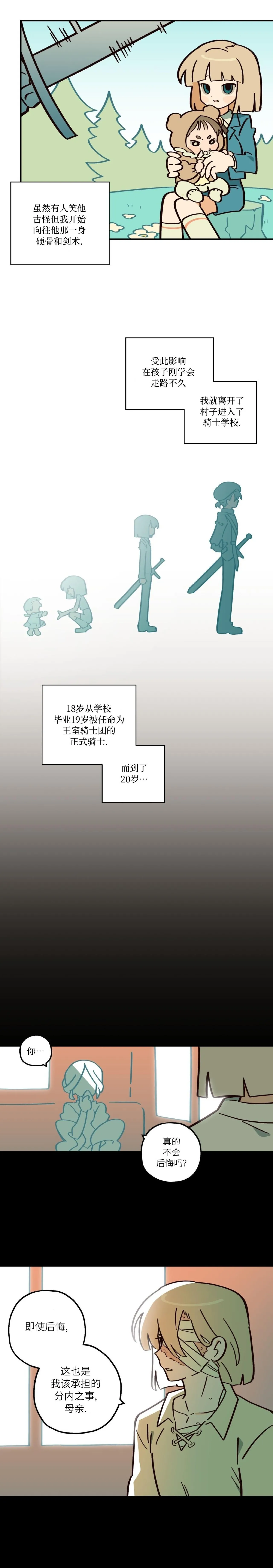 英雄的故事 Page 60