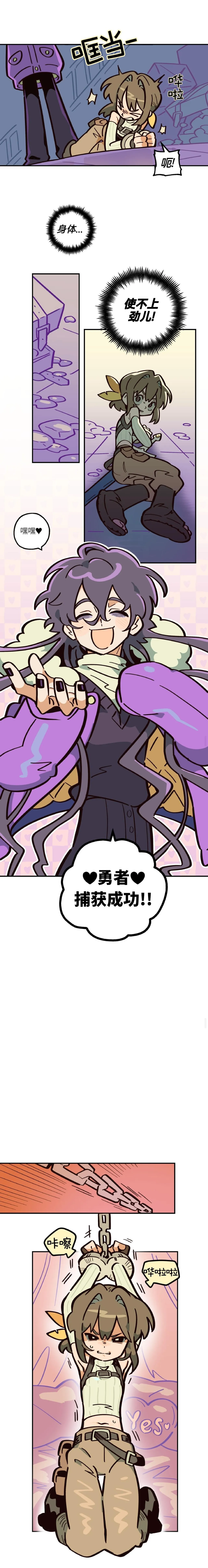 英雄的故事 Page 8