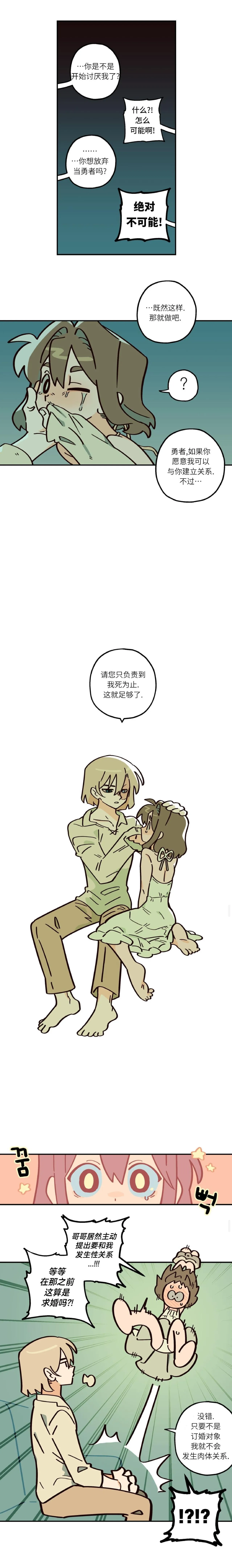 英雄的故事 Page 82