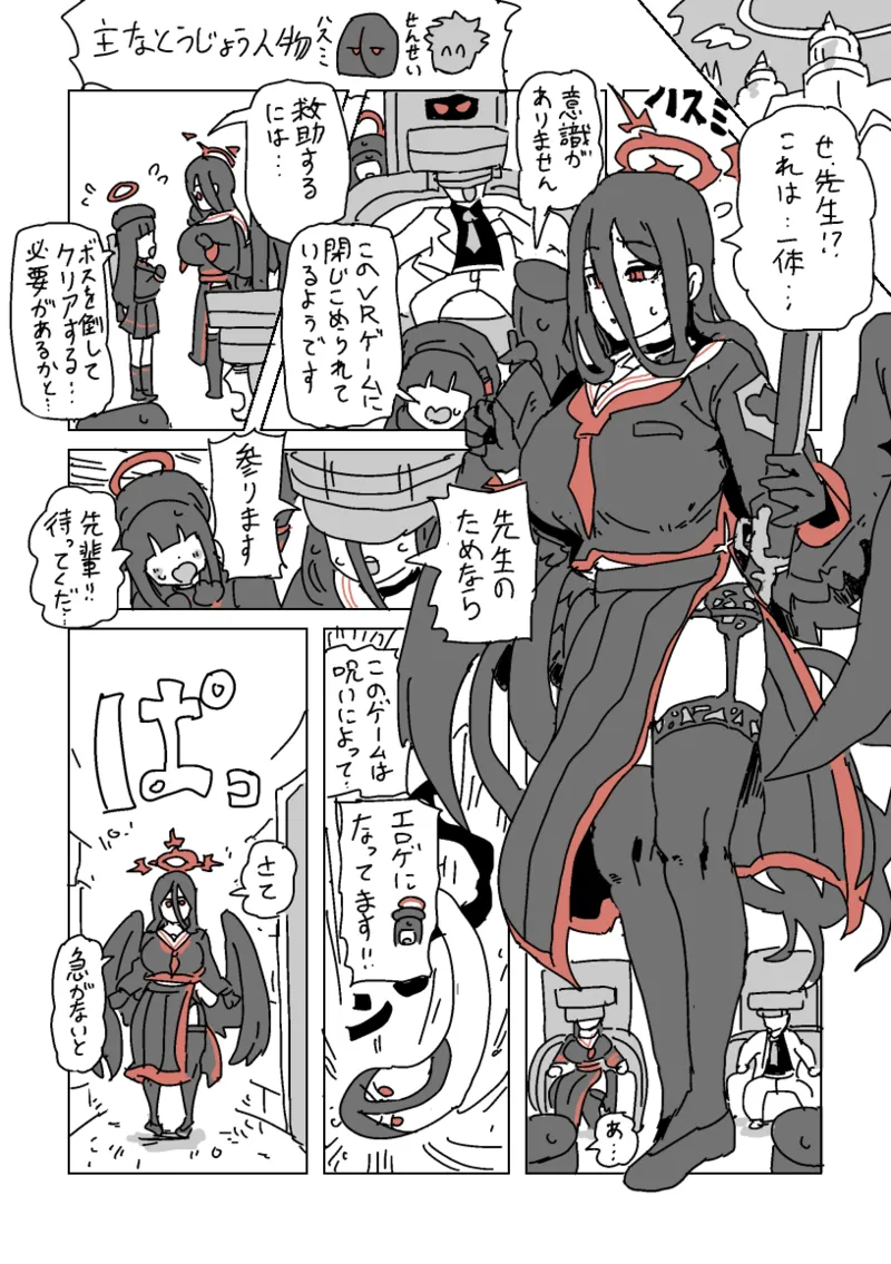 [LFTN]ハスミと呪いのVRゲーム(ブルーアーカイブ) Page 1