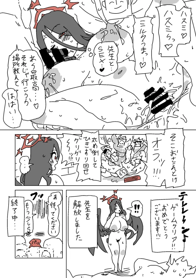 [LFTN]ハスミと呪いのVRゲーム(ブルーアーカイブ) Page 18