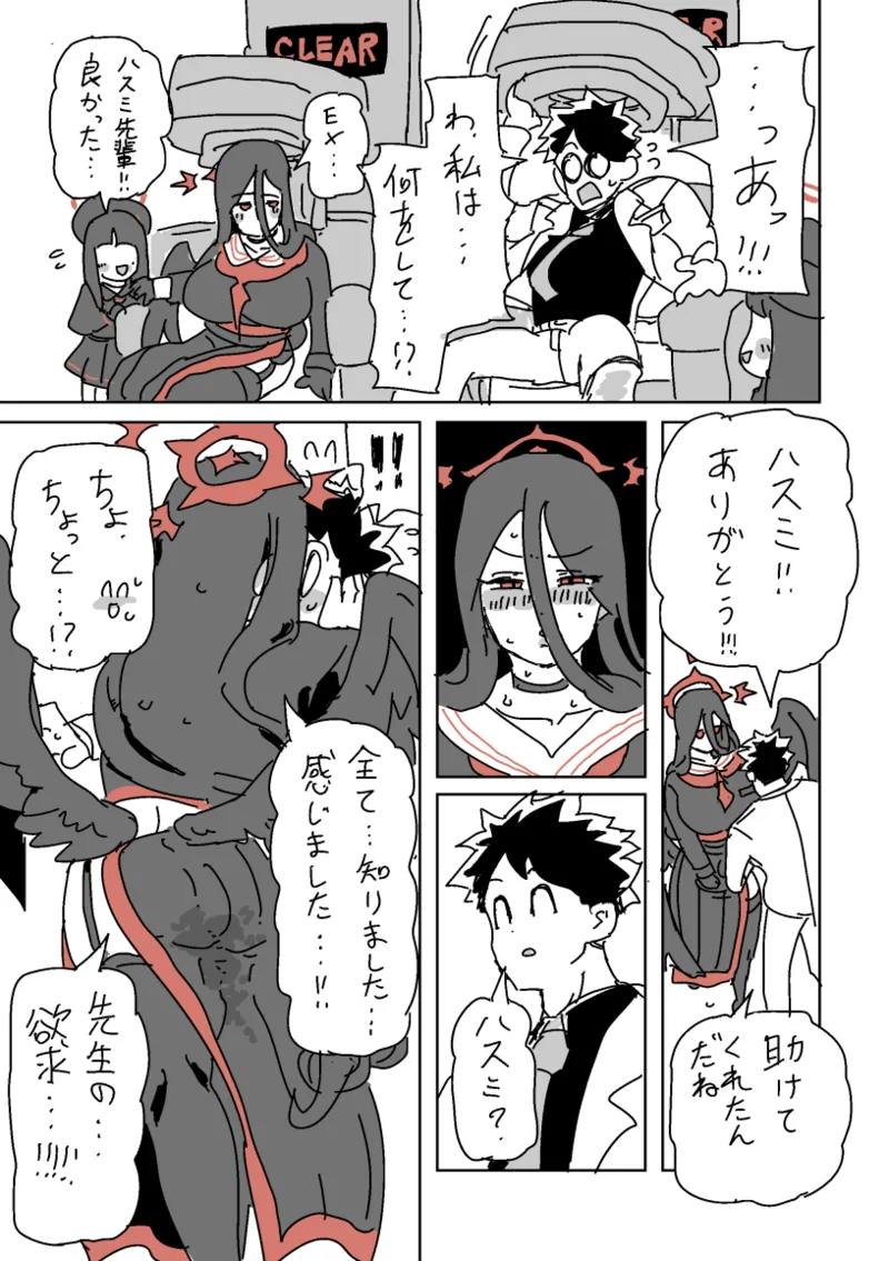 [LFTN]ハスミと呪いのVRゲーム(ブルーアーカイブ) Page 19