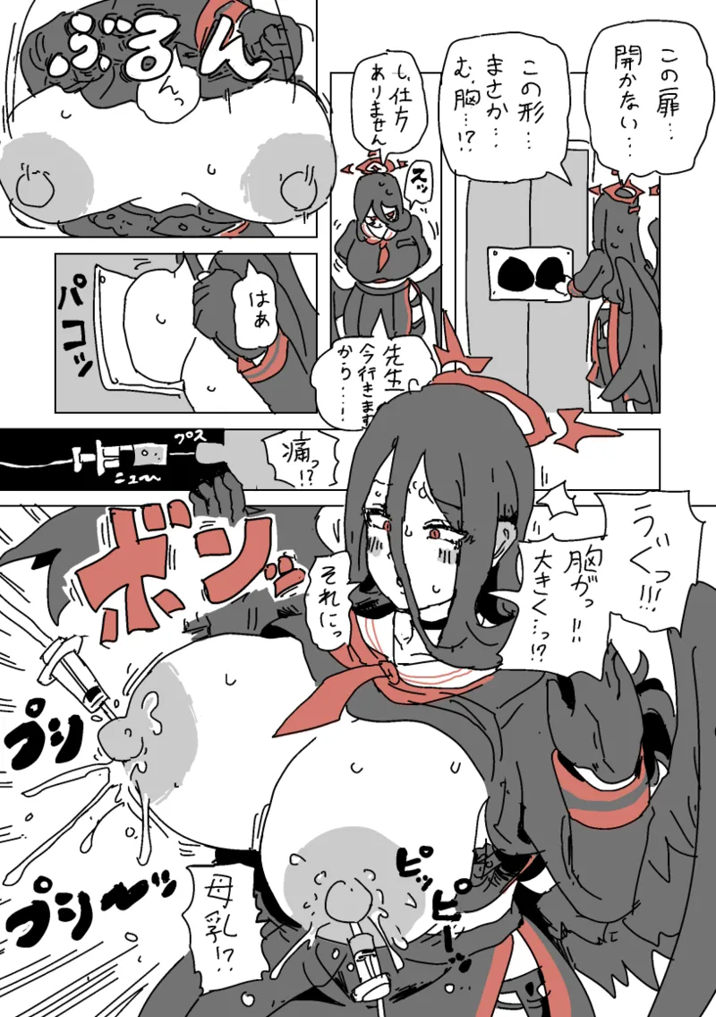 [LFTN]ハスミと呪いのVRゲーム(ブルーアーカイブ) Page 2