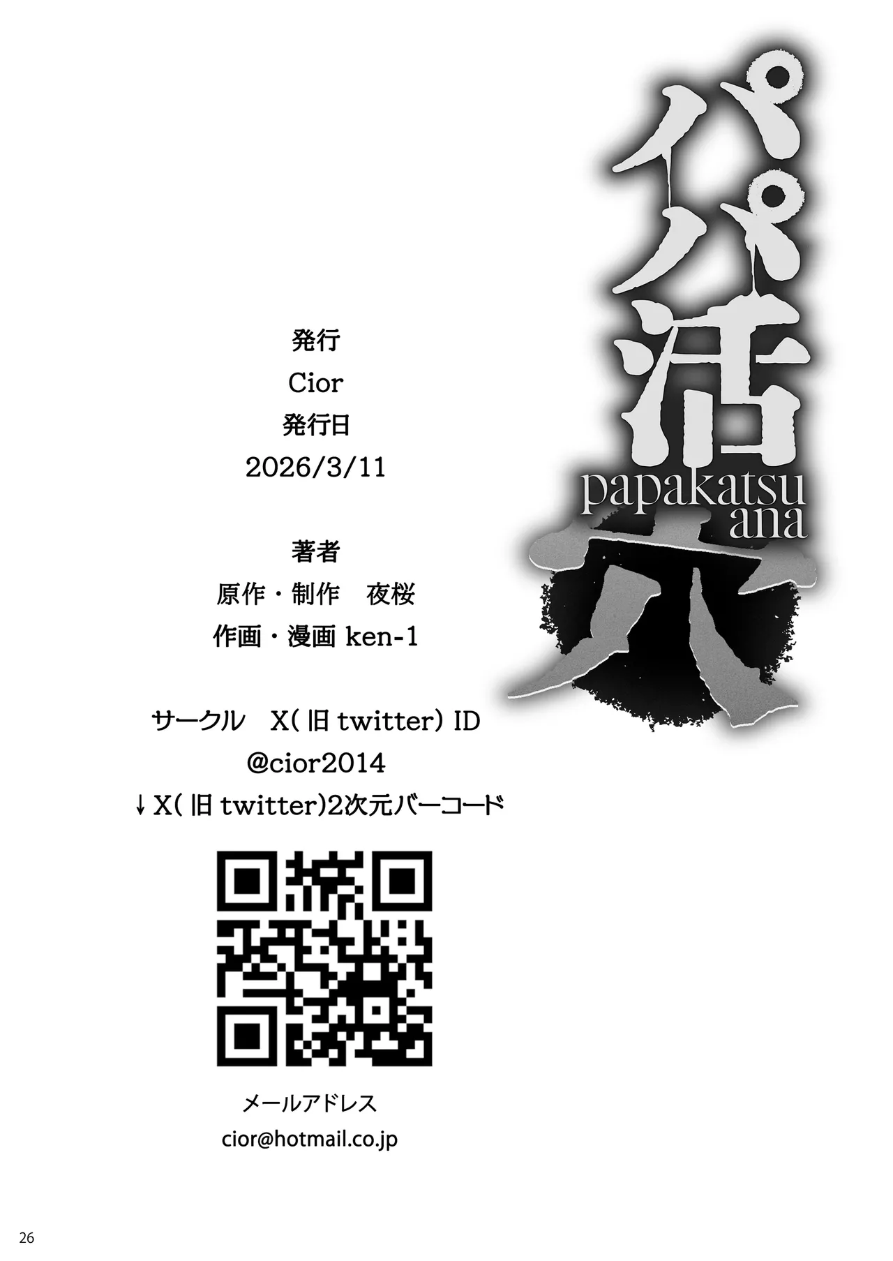 [Cior (Ken-1)]Papakatsu Ana | 爸爸活穴[Chinese] [Digital] Page 23