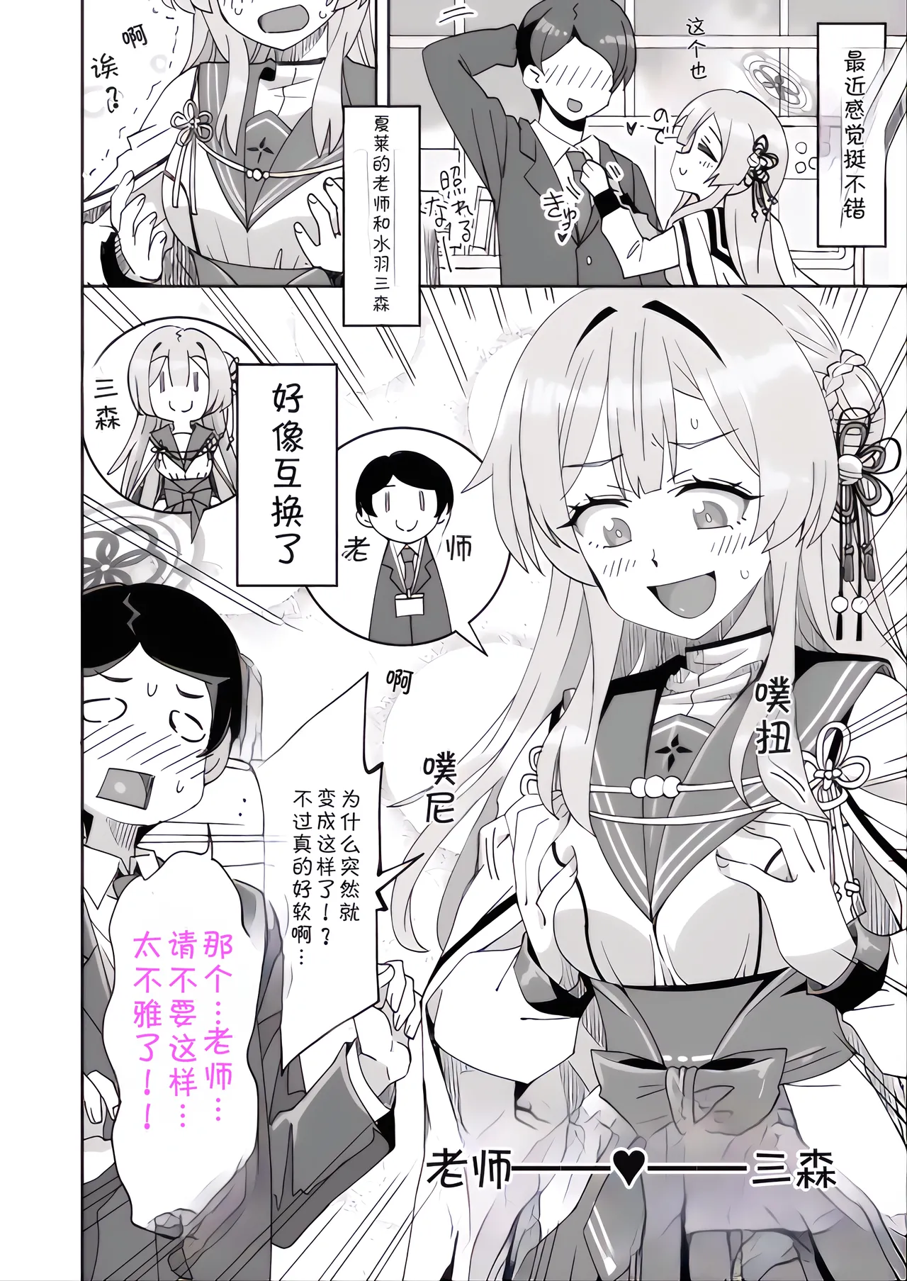 老师和三森互换身体{AAA胡萝卜批发B总个人汉化} Page 1