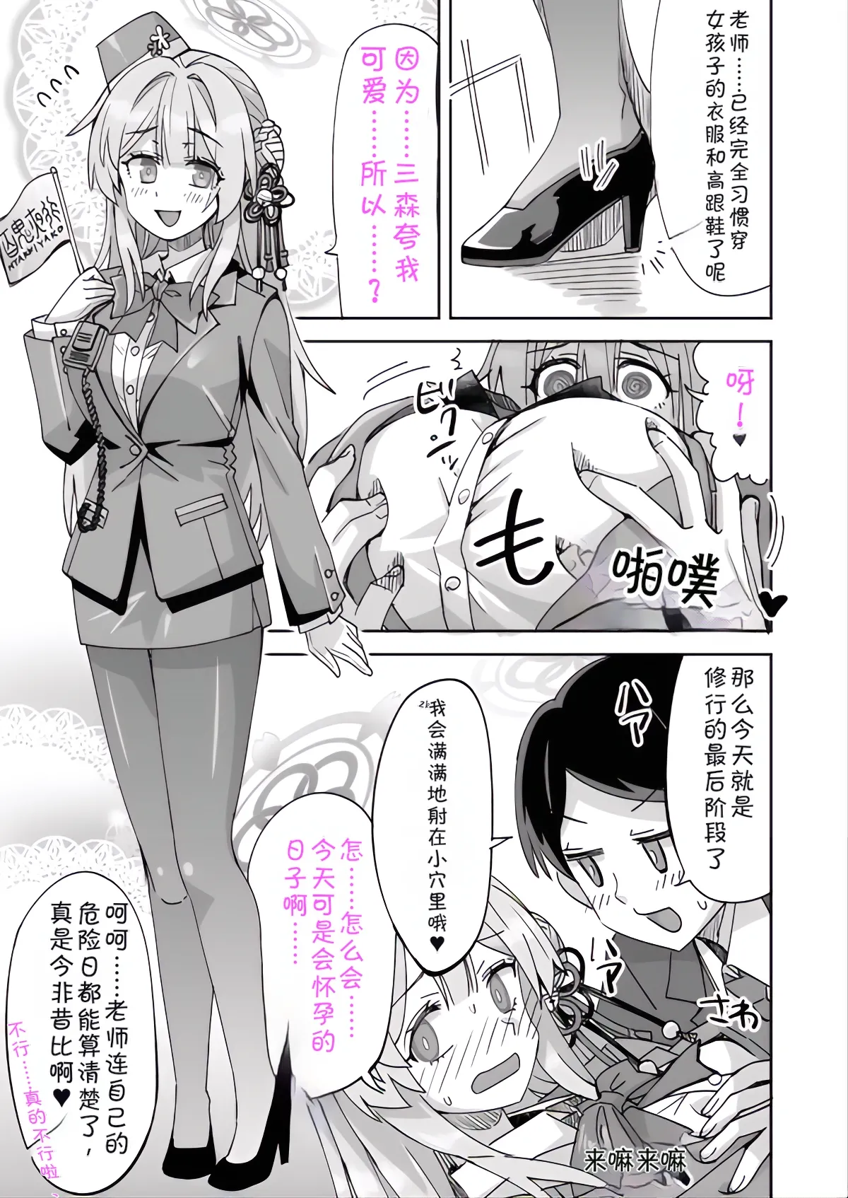 老师和三森互换身体{AAA胡萝卜批发B总个人汉化} Page 10