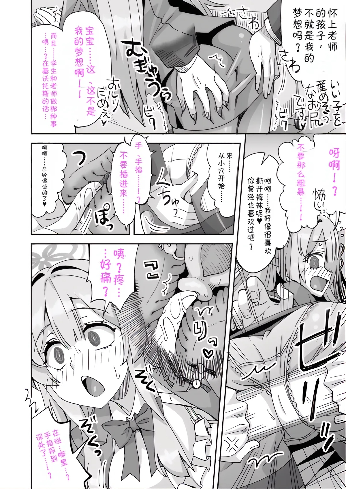 老师和三森互换身体{AAA胡萝卜批发B总个人汉化} Page 11