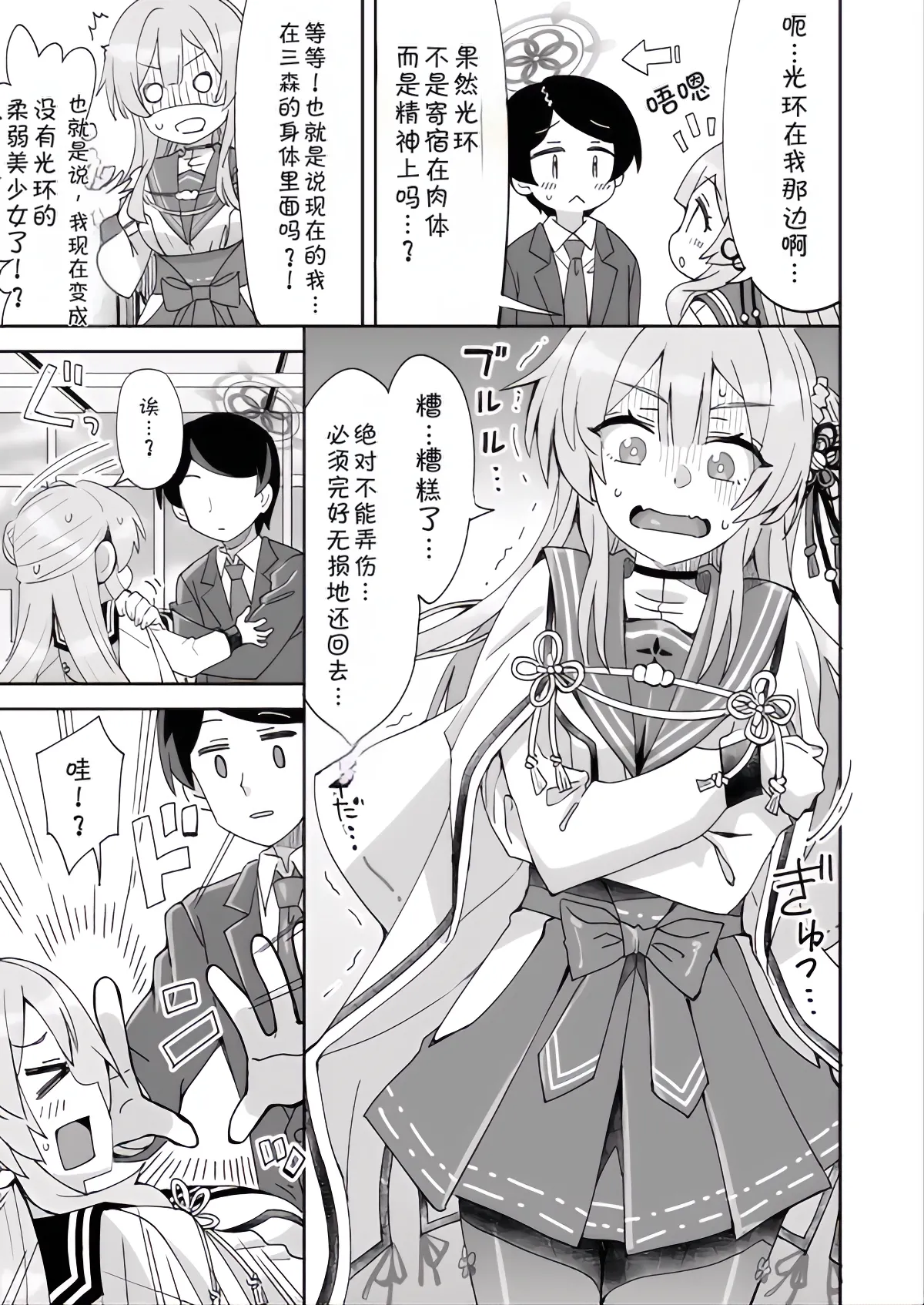 老师和三森互换身体{AAA胡萝卜批发B总个人汉化} Page 2