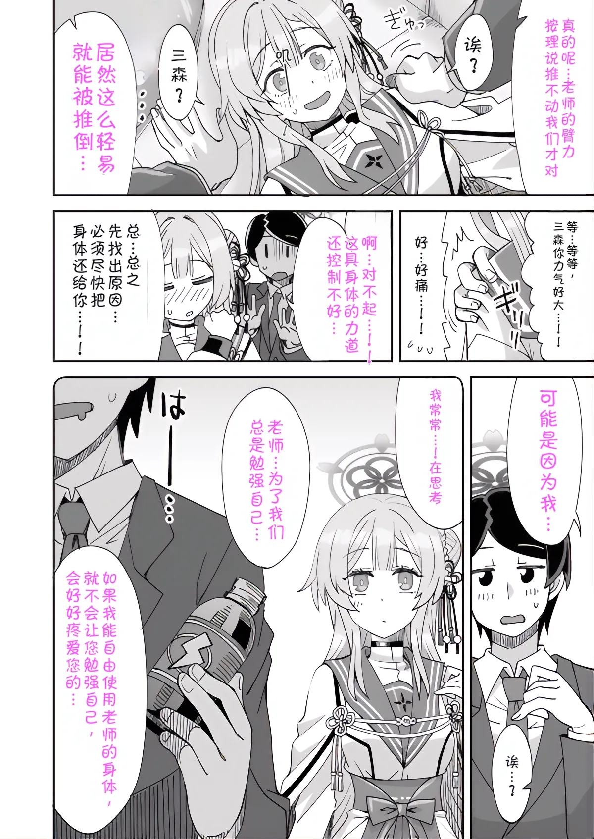 老师和三森互换身体{AAA胡萝卜批发B总个人汉化} Page 3