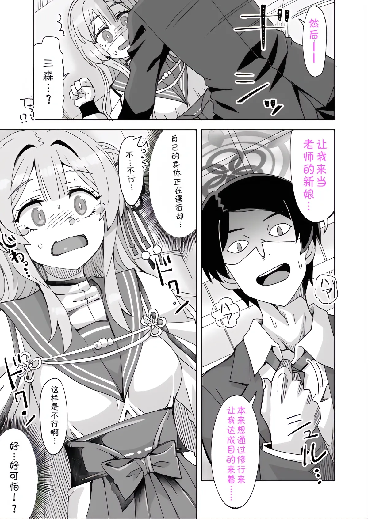 老师和三森互换身体{AAA胡萝卜批发B总个人汉化} Page 4