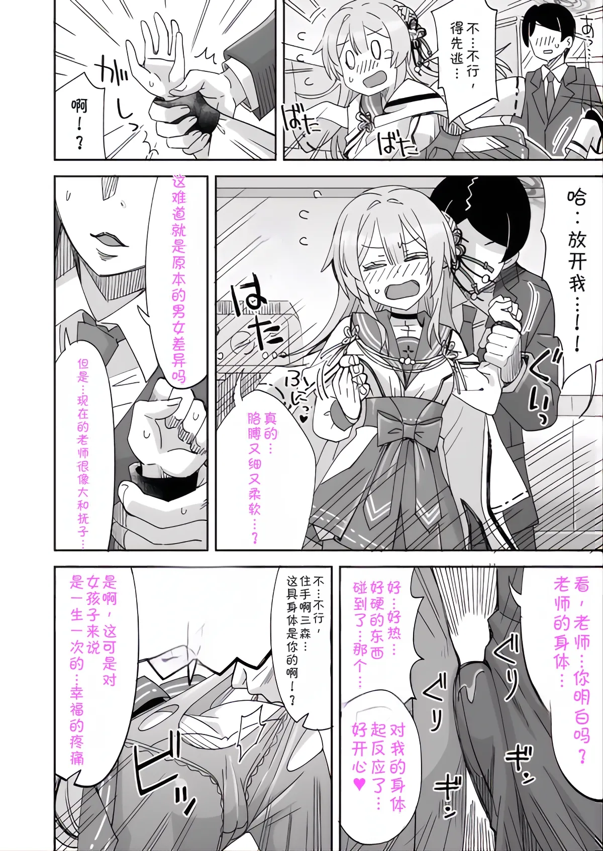 老师和三森互换身体{AAA胡萝卜批发B总个人汉化} Page 5