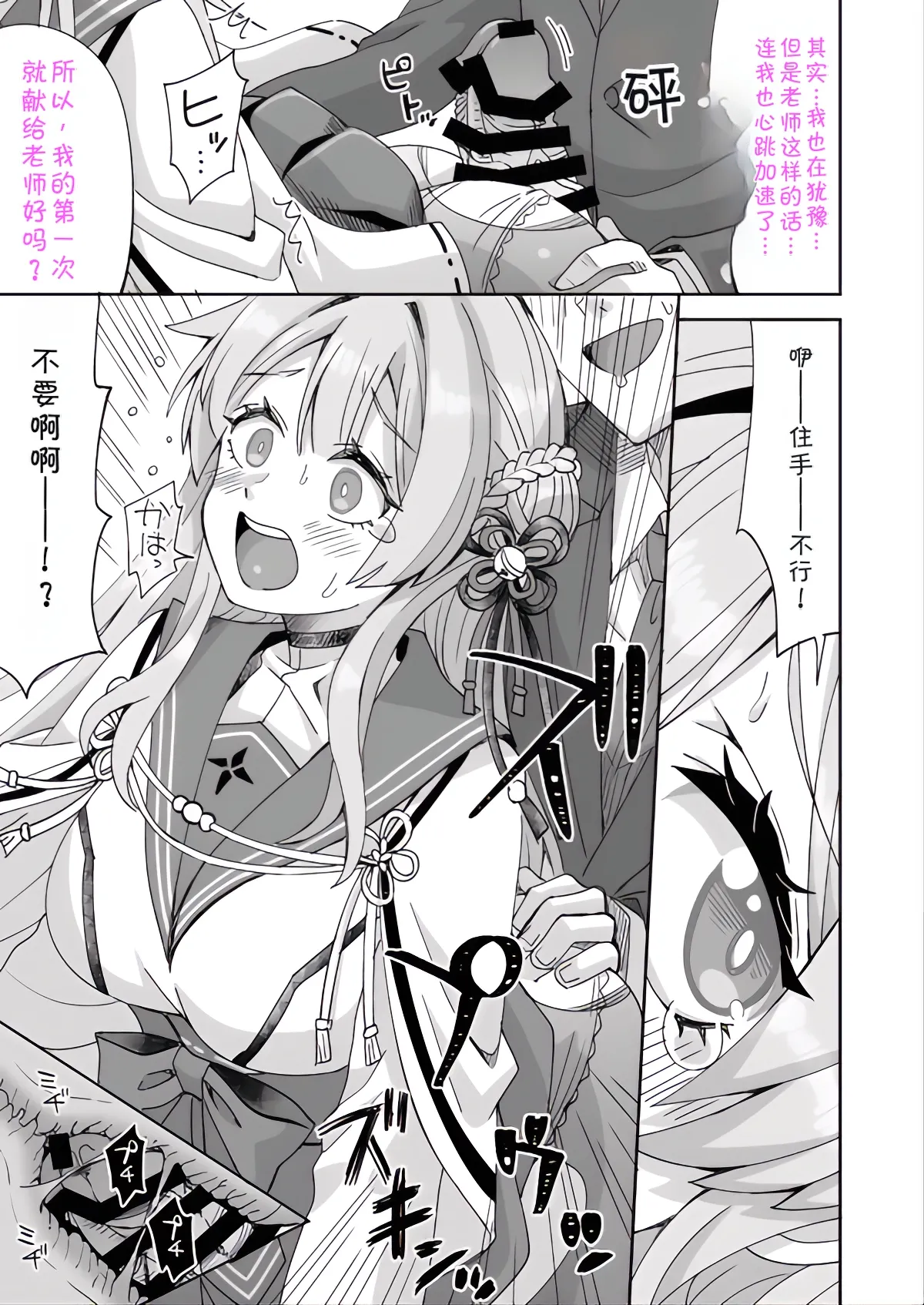 老师和三森互换身体{AAA胡萝卜批发B总个人汉化} Page 6