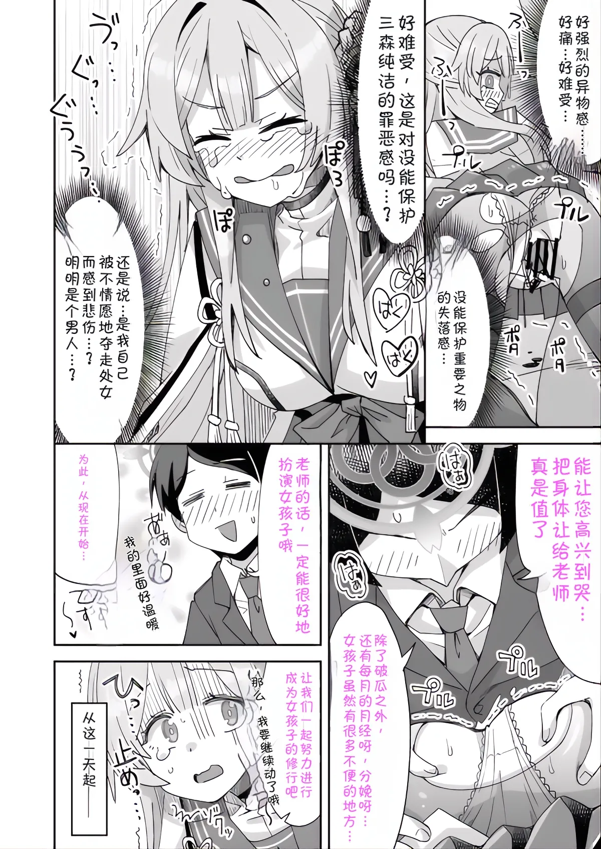 老师和三森互换身体{AAA胡萝卜批发B总个人汉化} Page 7