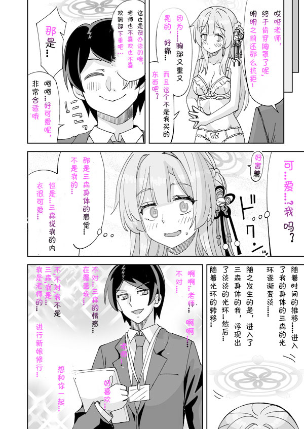 老师和三森互换身体{AAA胡萝卜批发B总个人汉化} Page 9