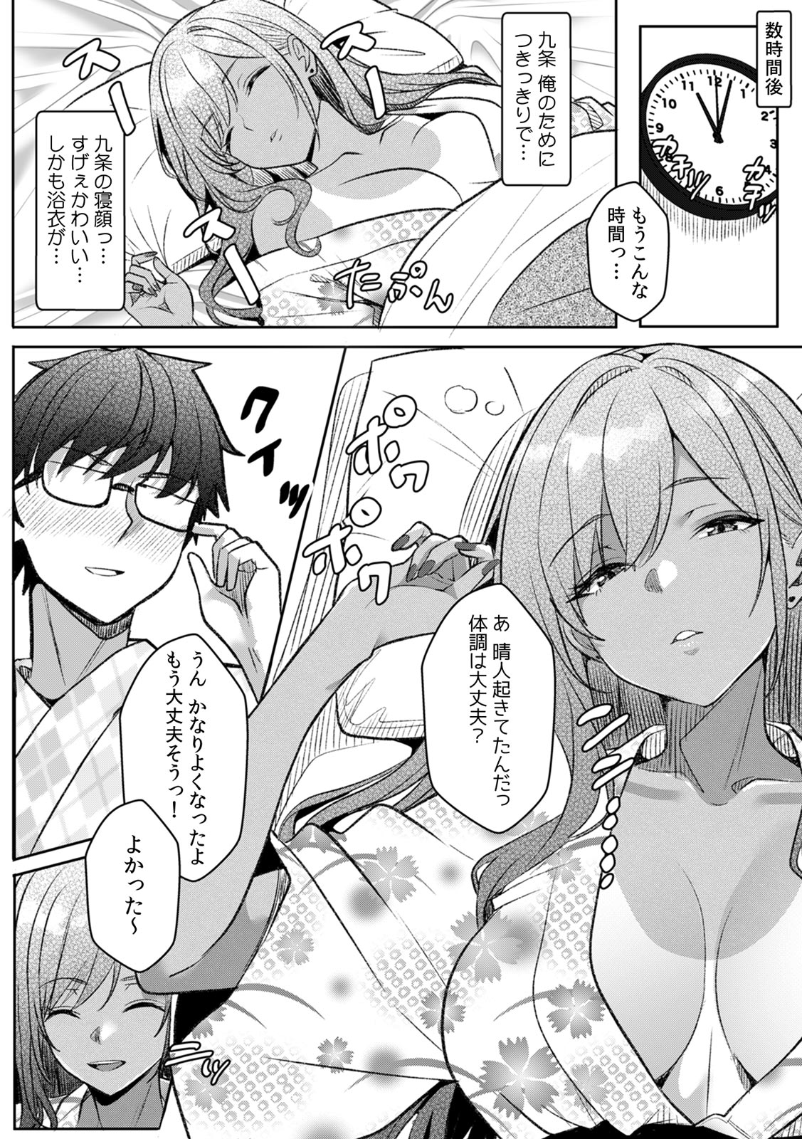 [Aga Marino]Gal to Gariben ~Iri Bitari Benkyoukai de Orei Sex~[R-ban] (11) Page 5