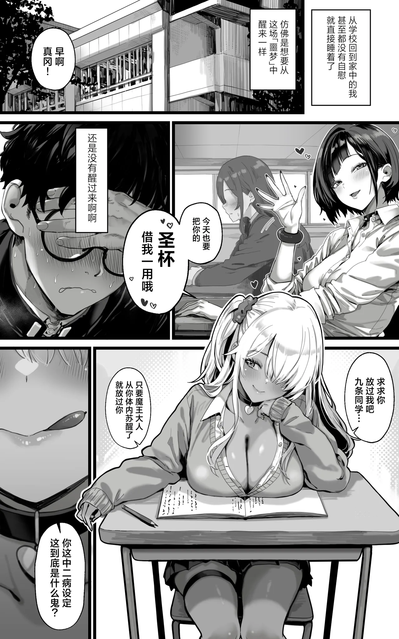 [Toneri Dan]Okazu Gyaru Harem~ Maou-sama ga Kakusei Suru Made Fera mo Paizuri mo 3p mo Nani Kara Nani Made Zenshin Zenrei de Gohoushi Itashimasu!! | 辣妹后宫~ 直到魔王大人觉醒无论是口交还是乳交还是3P都全心全意为您侍奉！！[Chinese] [白杨汉化组] Page 13