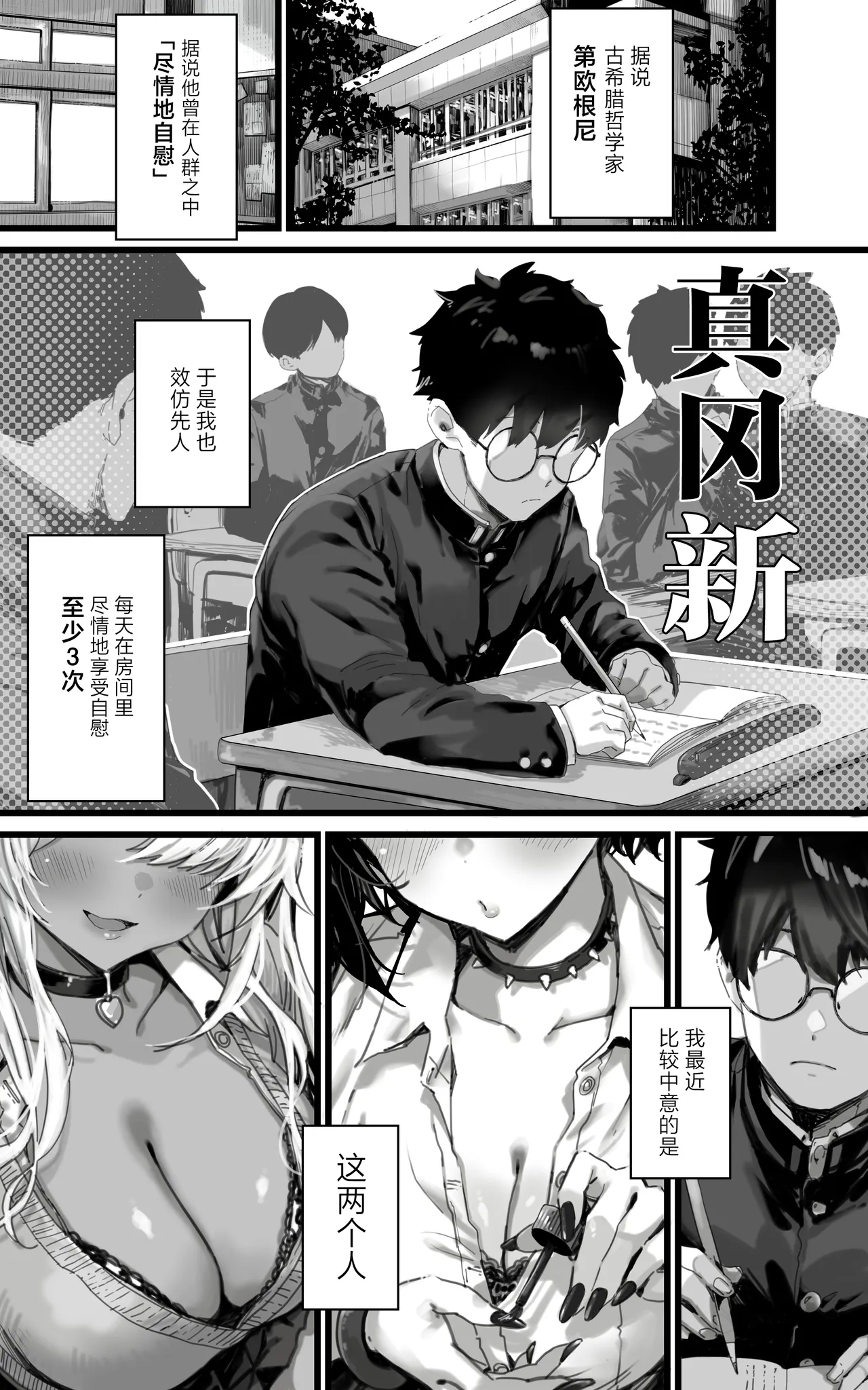[Toneri Dan]Okazu Gyaru Harem~ Maou-sama ga Kakusei Suru Made Fera mo Paizuri mo 3p mo Nani Kara Nani Made Zenshin Zenrei de Gohoushi Itashimasu!! | 辣妹后宫~ 直到魔王大人觉醒无论是口交还是乳交还是3P都全心全意为您侍奉！！[Chinese] [白杨汉化组] Page 2