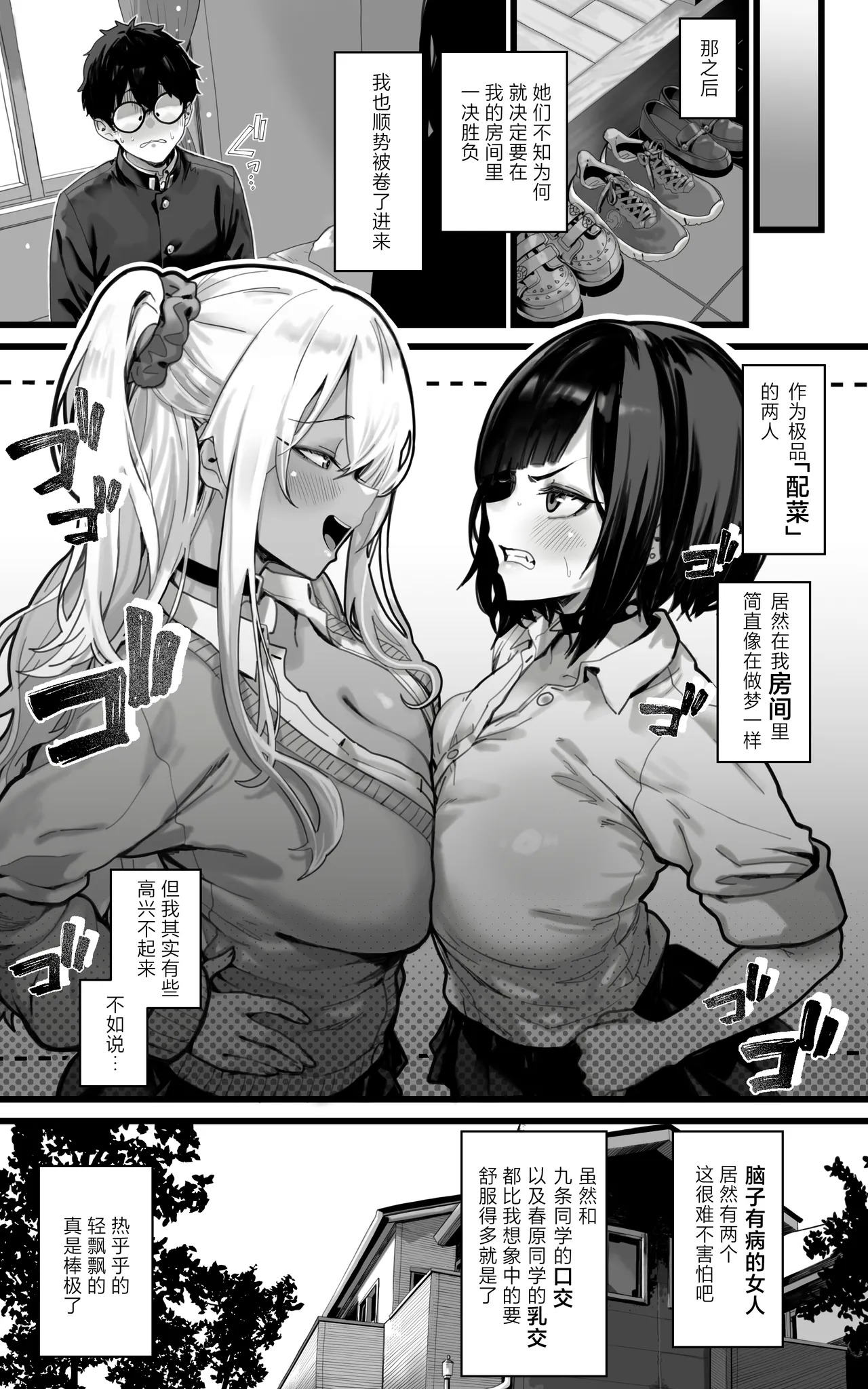 [Toneri Dan]Okazu Gyaru Harem~ Maou-sama ga Kakusei Suru Made Fera mo Paizuri mo 3p mo Nani Kara Nani Made Zenshin Zenrei de Gohoushi Itashimasu!! | 辣妹后宫~ 直到魔王大人觉醒无论是口交还是乳交还是3P都全心全意为您侍奉！！[Chinese] [白杨汉化组] Page 21