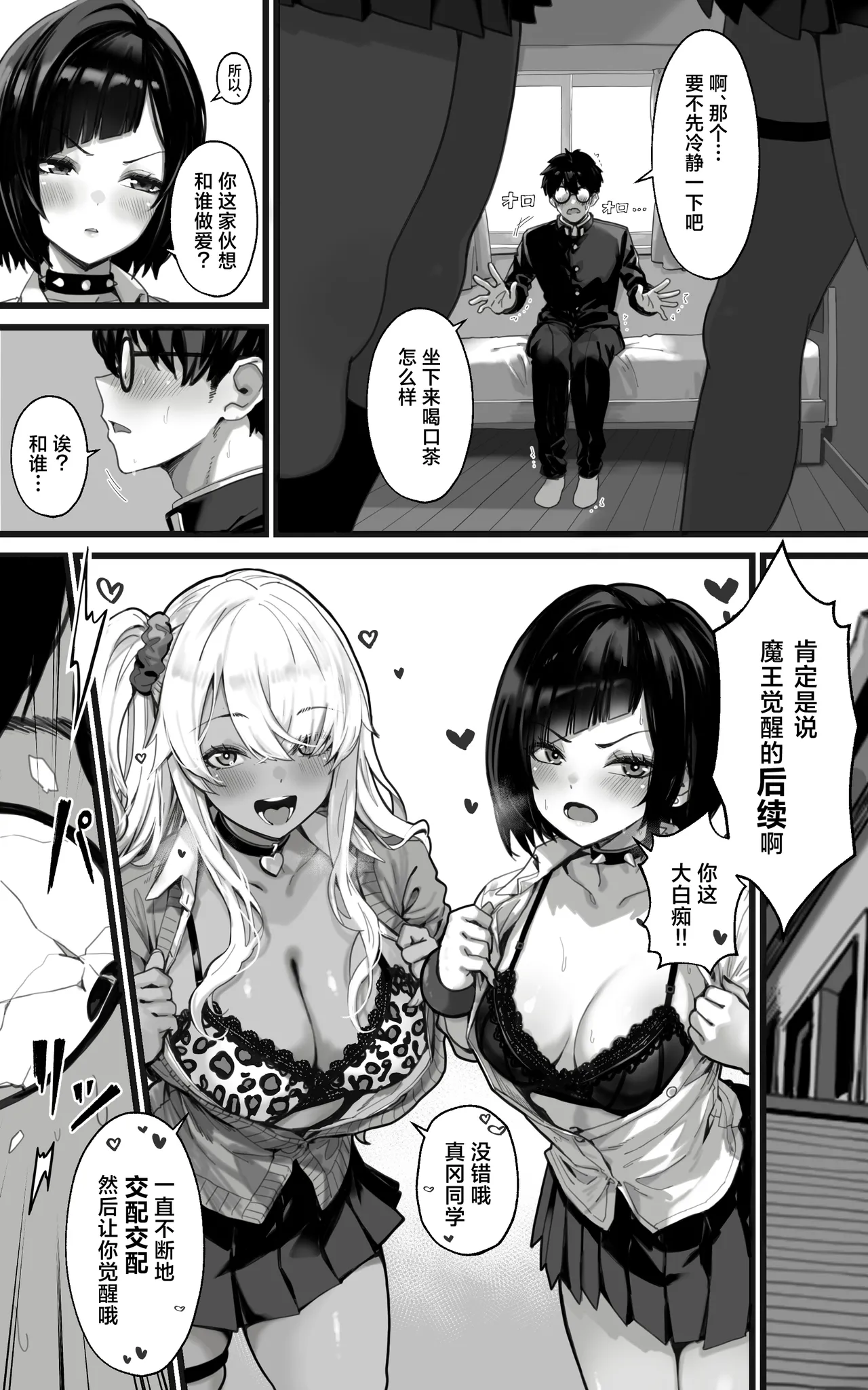 [Toneri Dan]Okazu Gyaru Harem~ Maou-sama ga Kakusei Suru Made Fera mo Paizuri mo 3p mo Nani Kara Nani Made Zenshin Zenrei de Gohoushi Itashimasu!! | 辣妹后宫~ 直到魔王大人觉醒无论是口交还是乳交还是3P都全心全意为您侍奉！！[Chinese] [白杨汉化组] Page 22