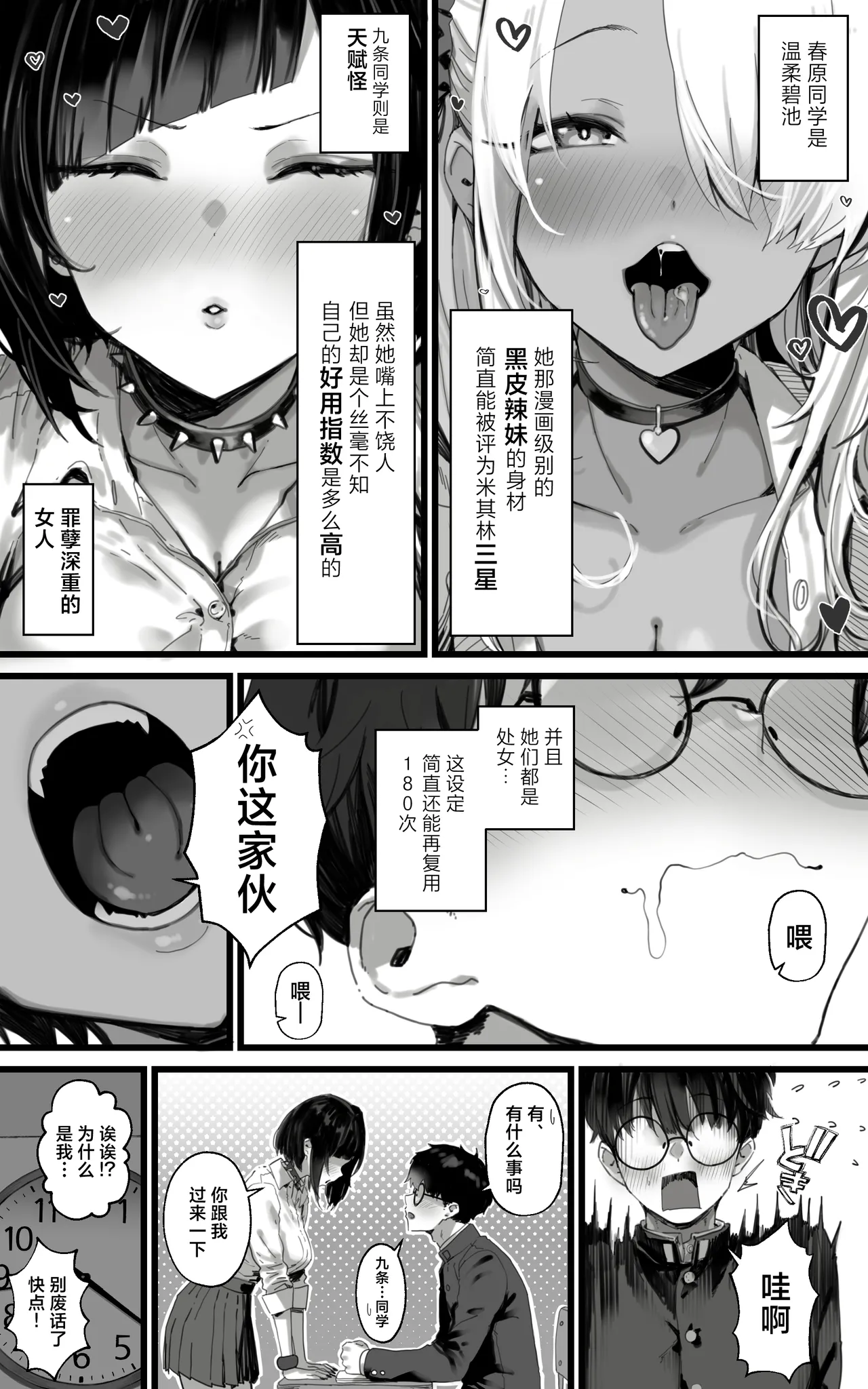 [Toneri Dan]Okazu Gyaru Harem~ Maou-sama ga Kakusei Suru Made Fera mo Paizuri mo 3p mo Nani Kara Nani Made Zenshin Zenrei de Gohoushi Itashimasu!! | 辣妹后宫~ 直到魔王大人觉醒无论是口交还是乳交还是3P都全心全意为您侍奉！！[Chinese] [白杨汉化组] Page 4