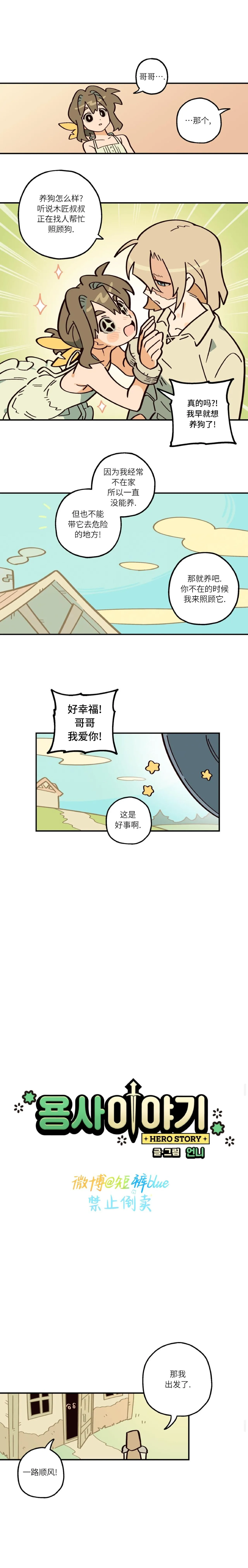 英雄的故事 Page 103