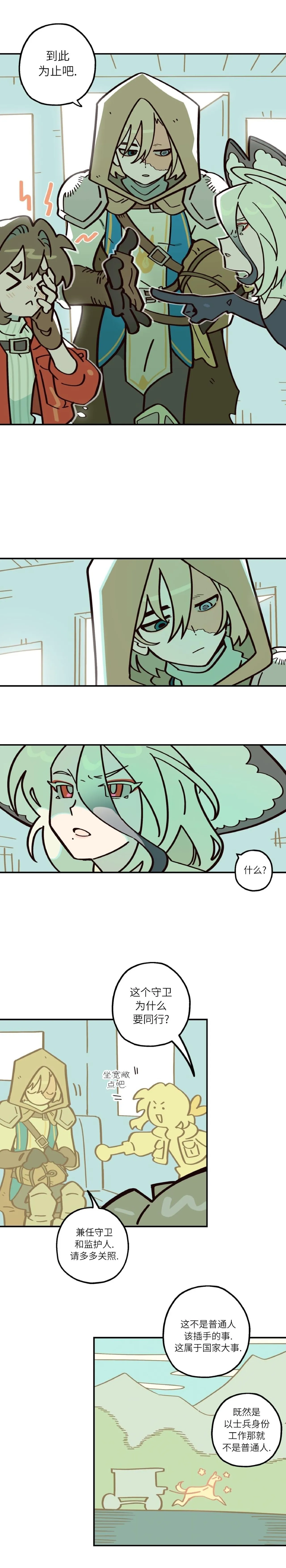 英雄的故事 Page 117