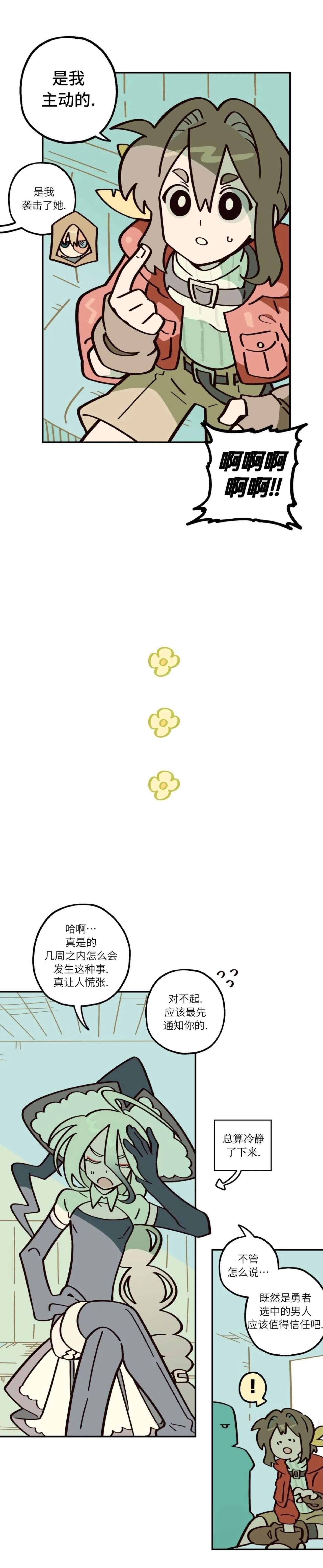 英雄的故事 Page 119