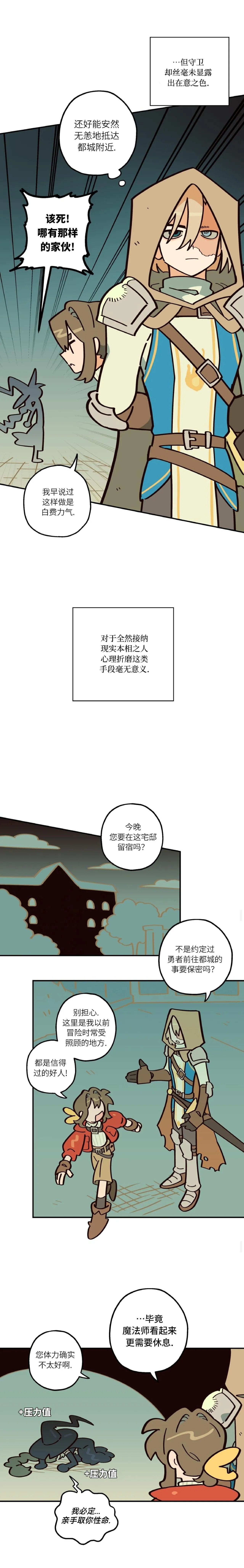 英雄的故事 Page 123