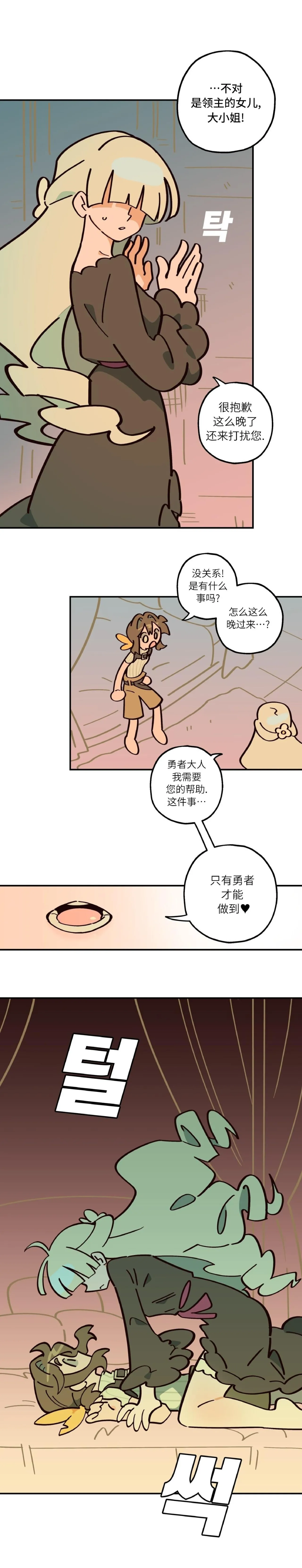 英雄的故事 Page 126