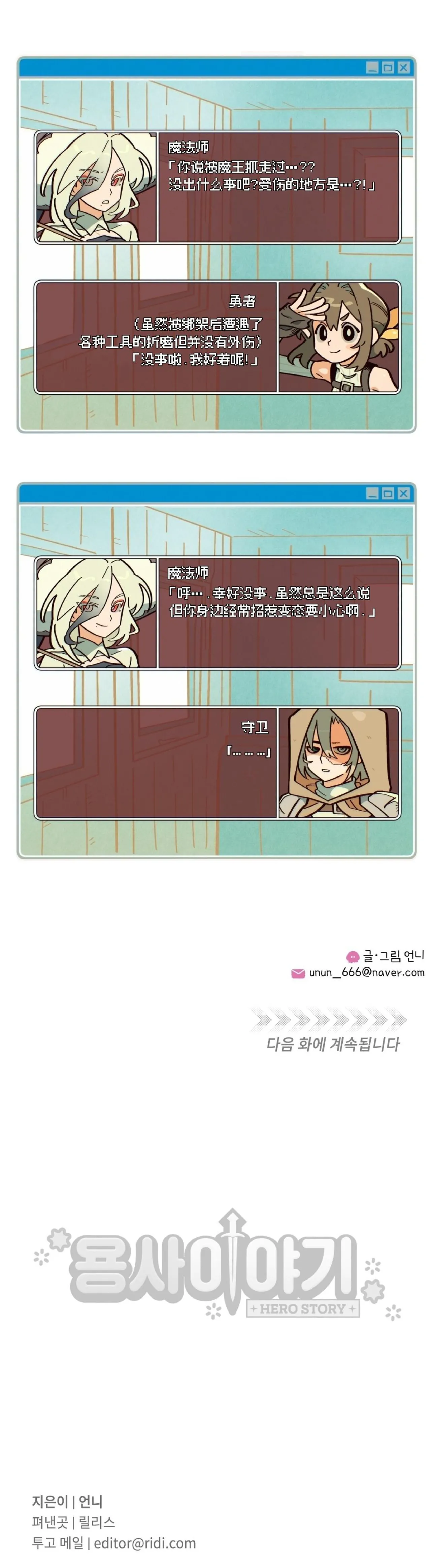 英雄的故事 Page 130