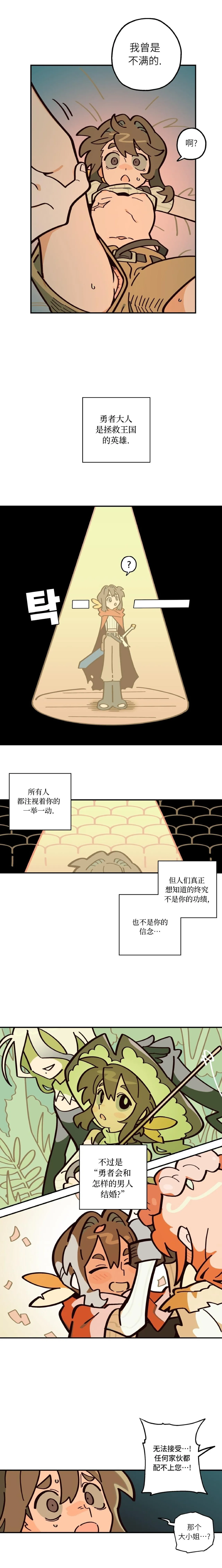 英雄的故事 Page 133