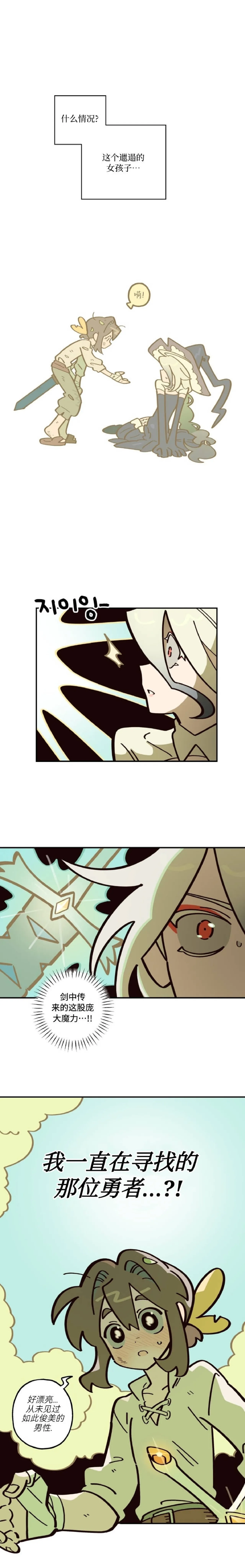 英雄的故事 Page 146
