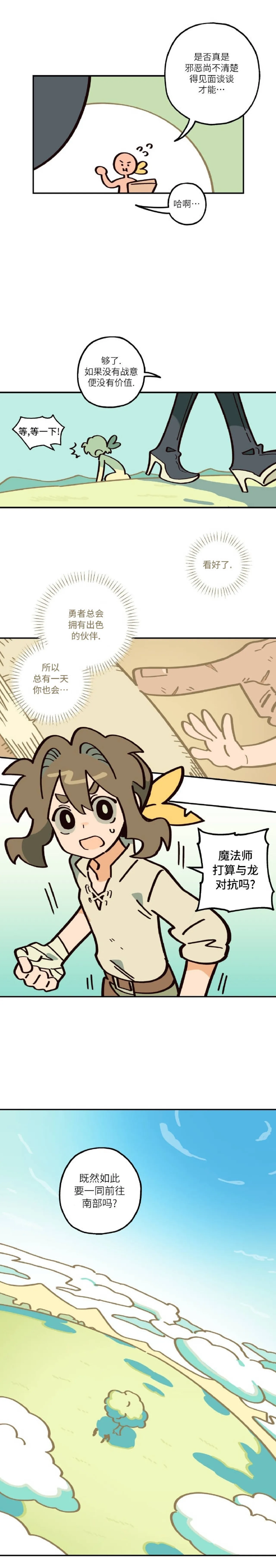 英雄的故事 Page 155