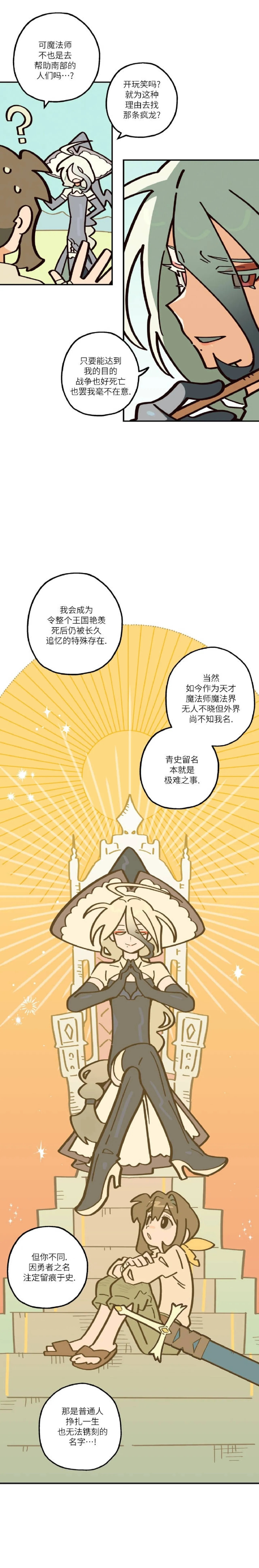 英雄的故事 Page 157