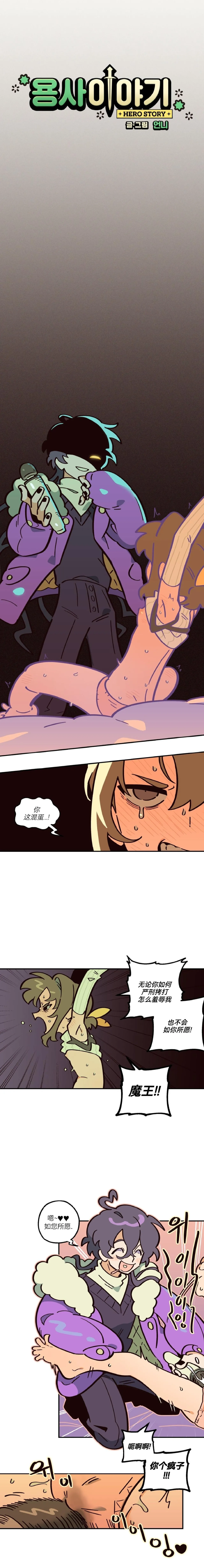 英雄的故事 Page 16