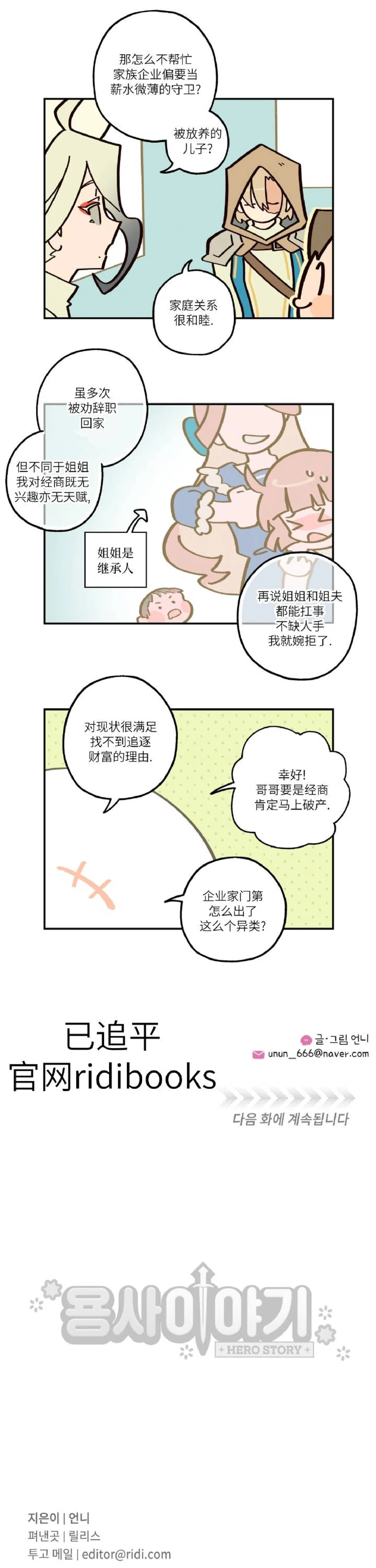 英雄的故事 Page 160