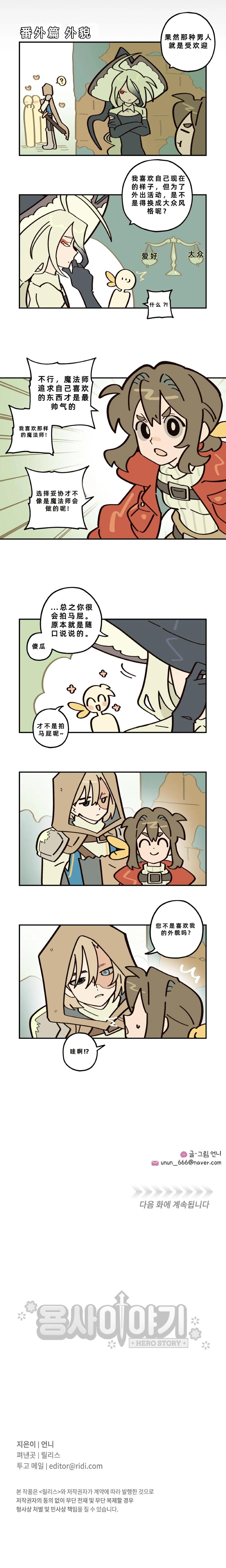 英雄的故事 Page 174