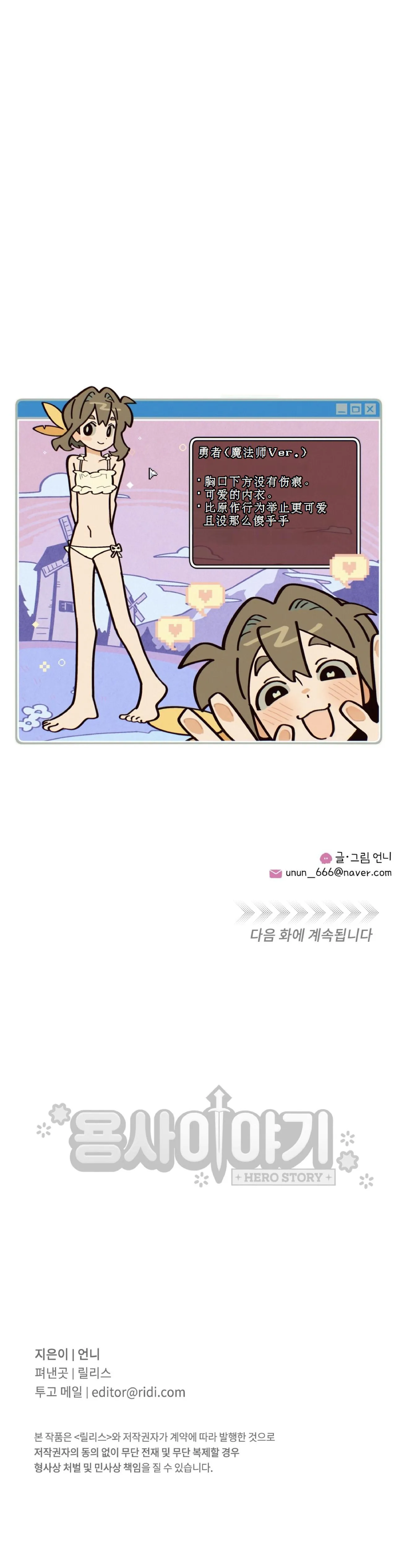 英雄的故事 Page 189