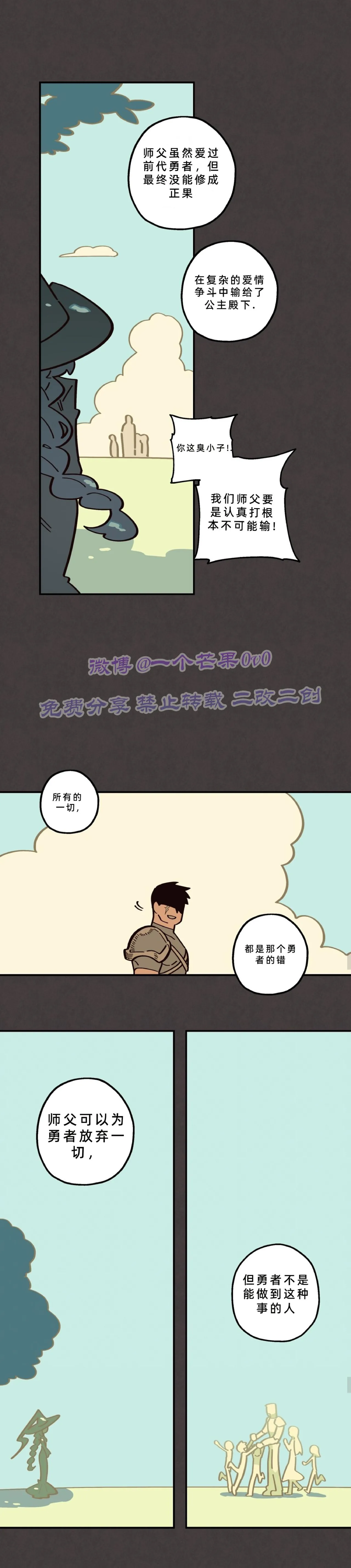 英雄的故事 Page 199